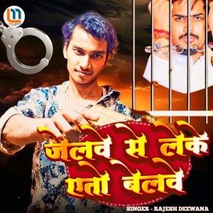 Listen to Jelwe Se Leke Aito Bel song with lyrics from Rajesh Deewana