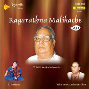 ดาวน์โหลดและฟังเพลง Pahimam Sri Raja พร้อมเนื้อเพลงจาก Voleti Venkateswarulu