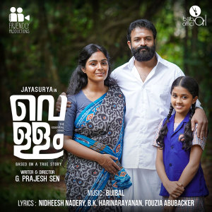 Listen to Akashamayavale song with lyrics from Bijibal