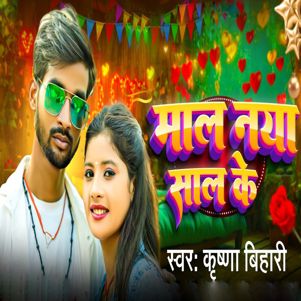 Maal Naya Saal Ke
