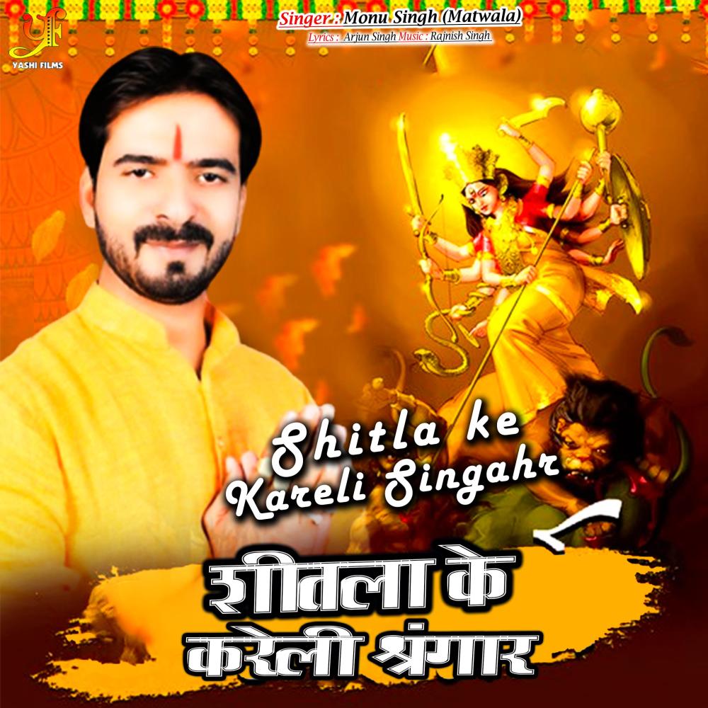 Shitla ke kareli singahr