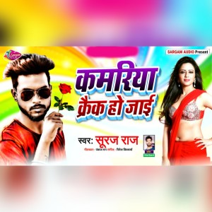 Listen to Kamariya Crack Ho Jai song with lyrics from Suraj Raj