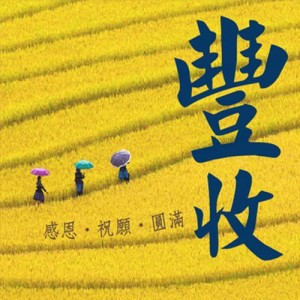 收听贵族乐团的欢喜五财神歌词歌曲