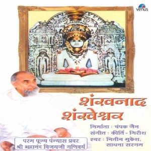 Listen to Sahasra Mangal Shankh Naade song with lyrics from Nitin Mukesh