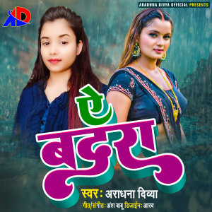 Album Ye Badra from 