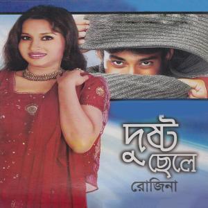 Listen to Bondhur Preeme song with lyrics from Rozina