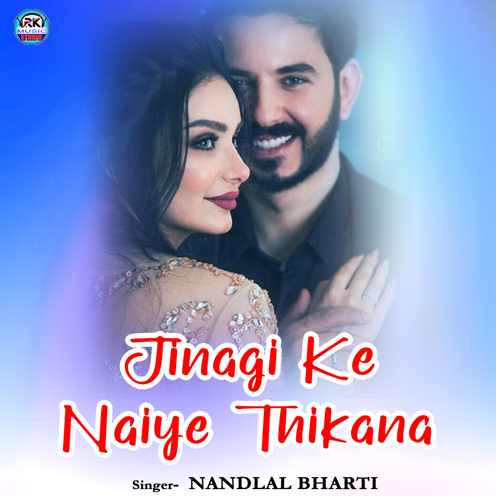 Jinagi Ke Naiye Thikana