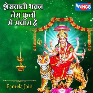 Dengarkan lagu Sherawali Bhawan Tera Phole Se Sanwara Hai (Mata Ke Bhajan) nyanyian Pamela Jain dengan lirik