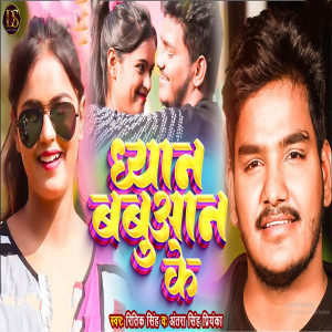 Listen to Dhyan Babuaan Ke song with lyrics from Ritik Singh