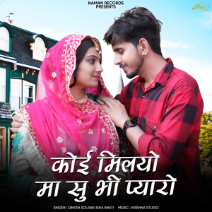 Album Koi Miliyo Masu Bhi Pyaro from Dinesh Solanki