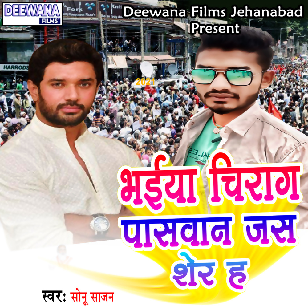 Bhaiya Chirag Paswan Jas Sher Ha