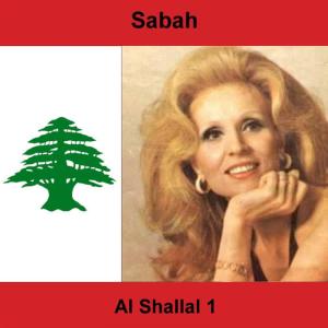 صباح的專輯اجمل ما غنت صباح 1