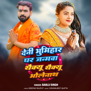 Album Deni Bhumihar Ghar Janmwa Thank You Thank You Bholenath from Bablu Singh