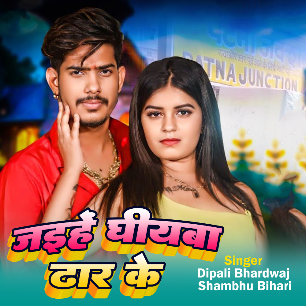 Jaihe Ghiywa Dhar Ke