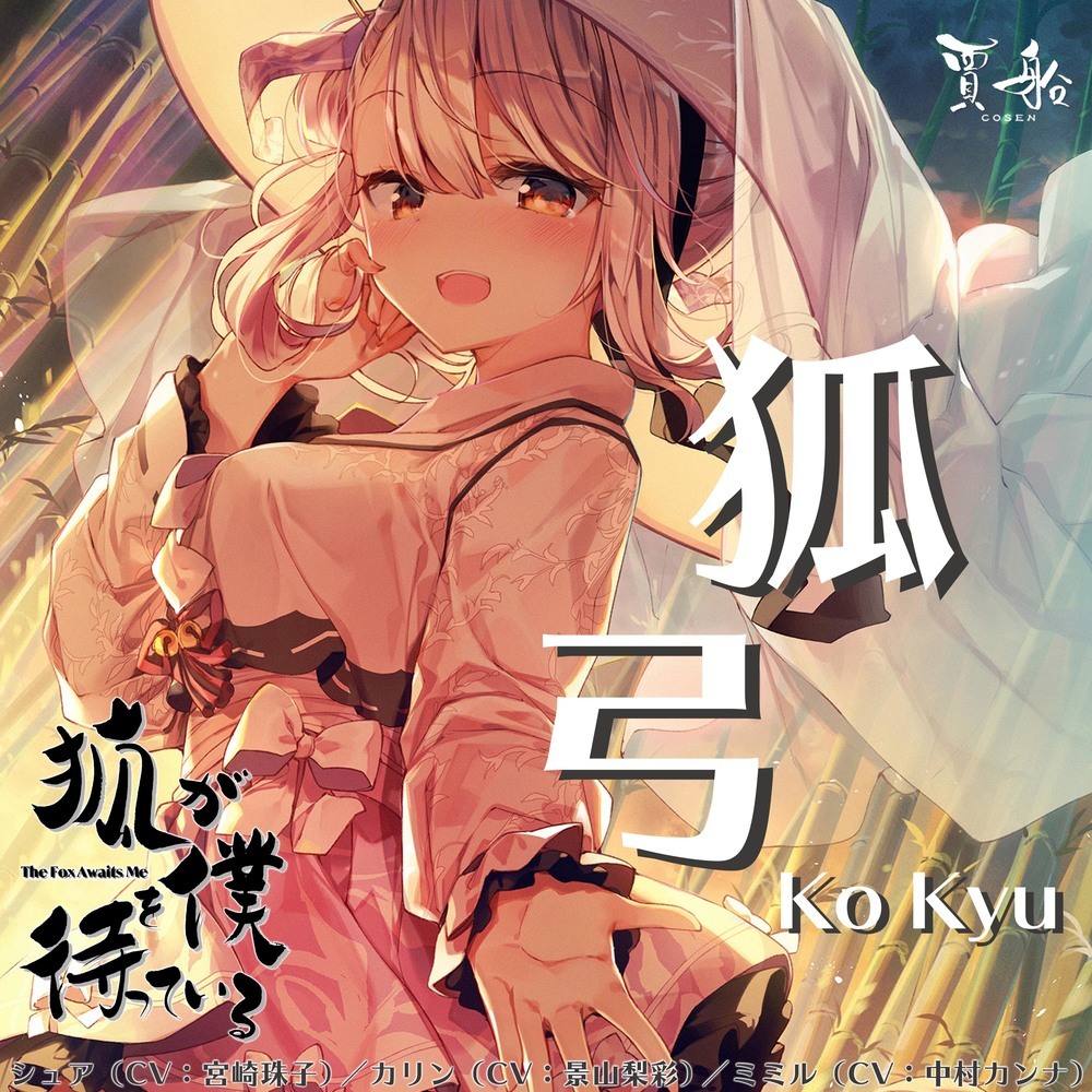 Ko-Kyu