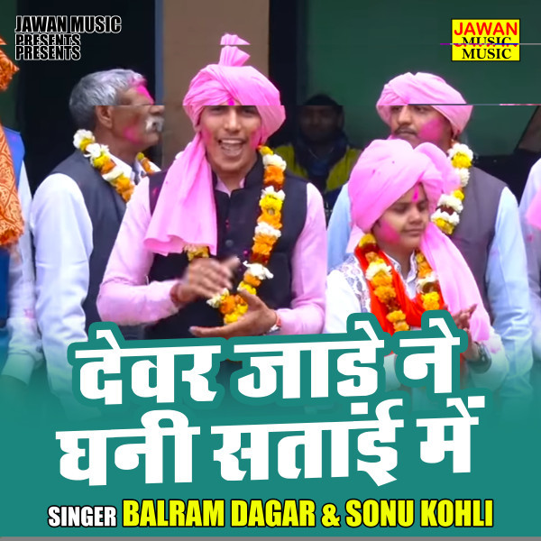 Devar Jade Ne Ghani Satai Me (Hindi)