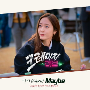 Album 크레이지 러브 OST Part 5 oleh 다비