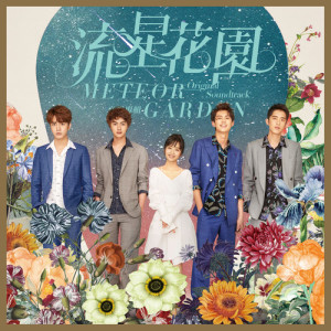 ดาวน์โหลดและฟังเพลง For You (From "Meteor Garden" Original Soundtrack) พร้อมเนื้อเพลงจาก F4 (2018)