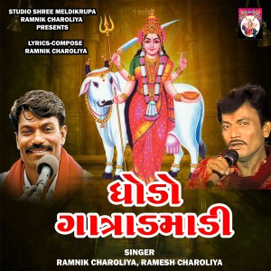 Listen to Dhodo Gatradmaa song with lyrics from Ramnik Charoliya