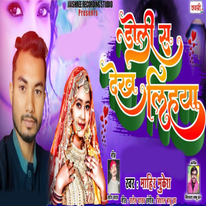 Listen to Doli Sa Dekh Liha song with lyrics from Mahir Mukesh