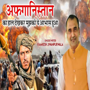 Album Afghanistan Ka Hal Dekh Kar from 