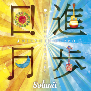 Album Nisshin Geppo from Soluna