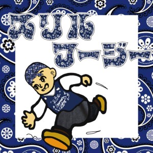 ดาวน์โหลดและฟังเพลง スリルフージー (feat. FU-G) พร้อมเนื้อเพลงจาก Slill Smooth