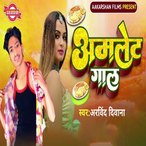 Listen to Amalet Gaal song with lyrics from Arbind Diwana