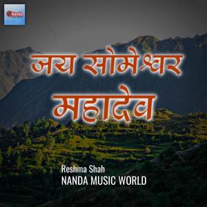 Listen to Jai Someshwar Mahadev song with lyrics from Reshma Shah