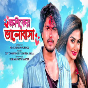Listen to Tomari Kache Amay song with lyrics from Nipa