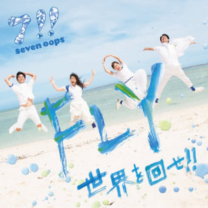 ดาวน์โหลดและฟังเพลง Yokogao พร้อมเนื้อเพลงจาก 7!!
