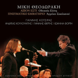 ดาวน์โหลดและฟังเพลง Se Hora Makrini (Live) พร้อมเนื้อเพลงจาก Adreas Kouloubis