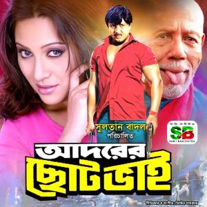 Album Adorer Choto Bhai (Original Motion Picture Soundtrack) oleh Emon Shaha