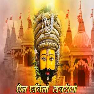 Album Chhel Chhbilo Tabariyo from Rajesh Kumar