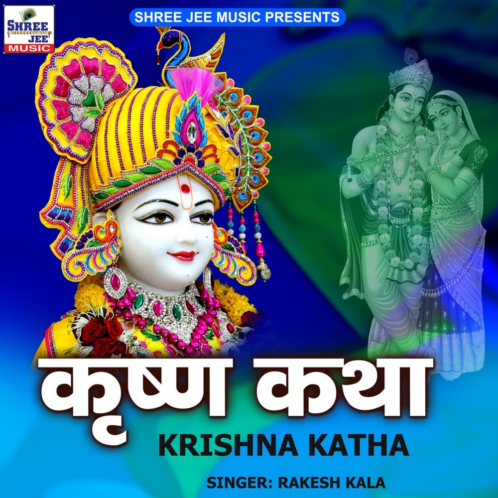 Krishna Katha