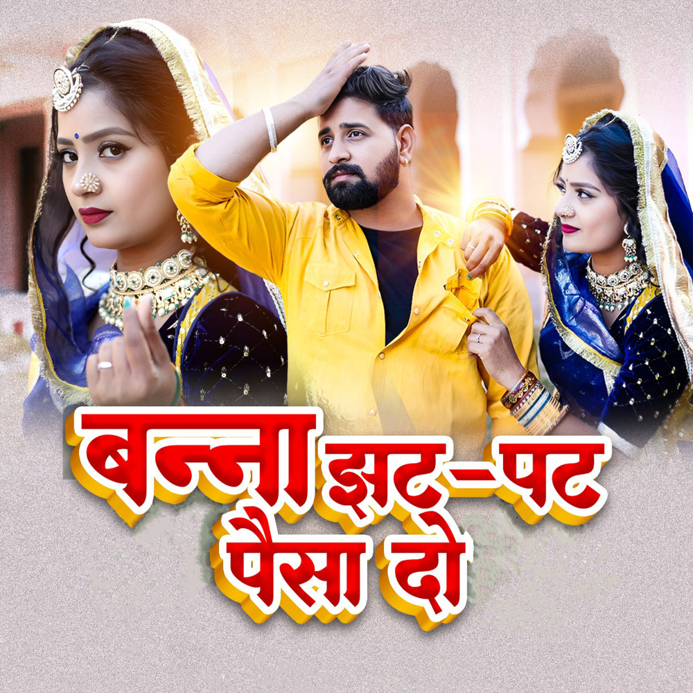Banna Jhath Pat Paisa Do