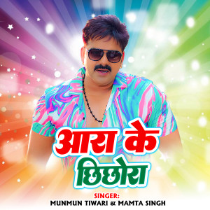 Listen to Ara Ke Chhichhora song with lyrics from Munmun Tiwari