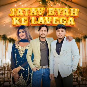 Listen to Jatav Byah Ke Lavega song with lyrics from Yogesh Birampur