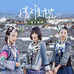 Dengarkan lagu 情难枕 (手鼓版) nyanyian 晴天姐妹 dengan lirik