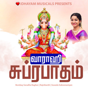 Album VARAHI SUPRABATHAM oleh IDHAYAM MUSICALS