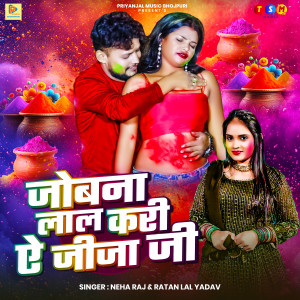 Listen to Jobana Lal Kari Ae jija Ji song with lyrics from Ratan Lal Yadav