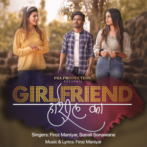 ดาวน์โหลดและฟังเพลง Girlfriend Hoshil Ka พร้อมเนื้อเพลงจาก Firoz Maniyar