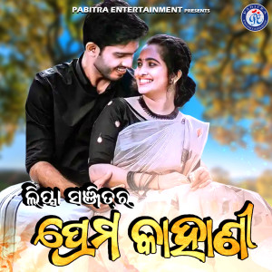 Album Lipsa Sanjitra Prema Kahani from Hrudananda Sahoo
