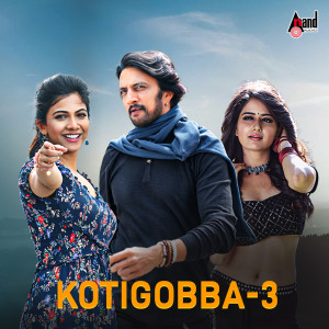 Listen to Kotigobba 3 (Theme Music 2) song with lyrics from Ravishankar