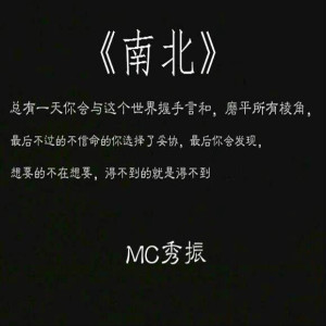 Album 南北 from MC秀振