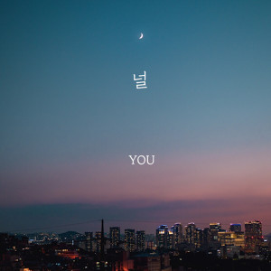 Album 널 from 