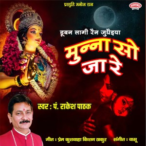 Album Munna So Ja Re from 