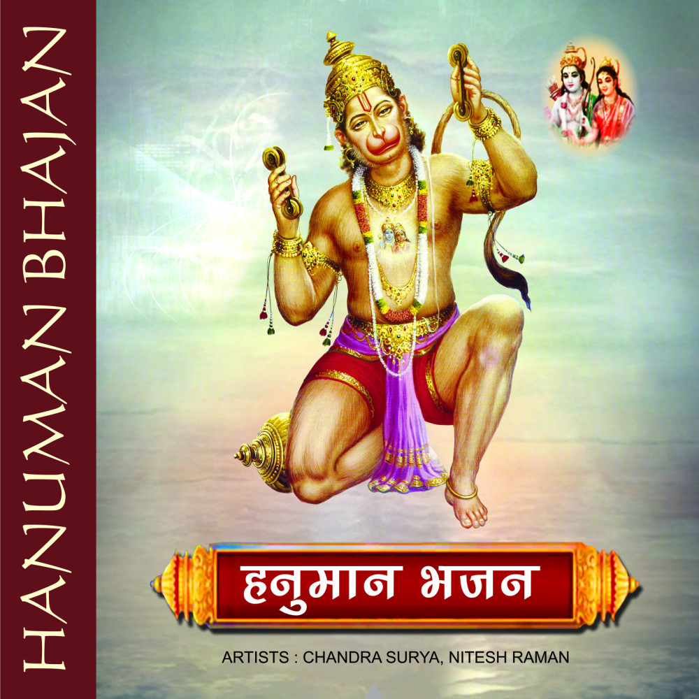 Suno Suno Katha Hanuman Ki