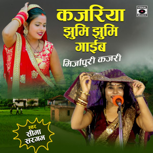 Listen to Kajariya Jhumi Jhumi Gaaib Mirjapuri Kajari song with lyrics from Seema Sargam