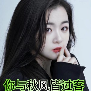 Listen to 你与秋风皆过客 (伴奏) song with lyrics from 四小姐